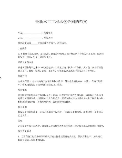 最新工程爆料新闻稿范文,创新项目曝光，行业变革即将开启  第3张